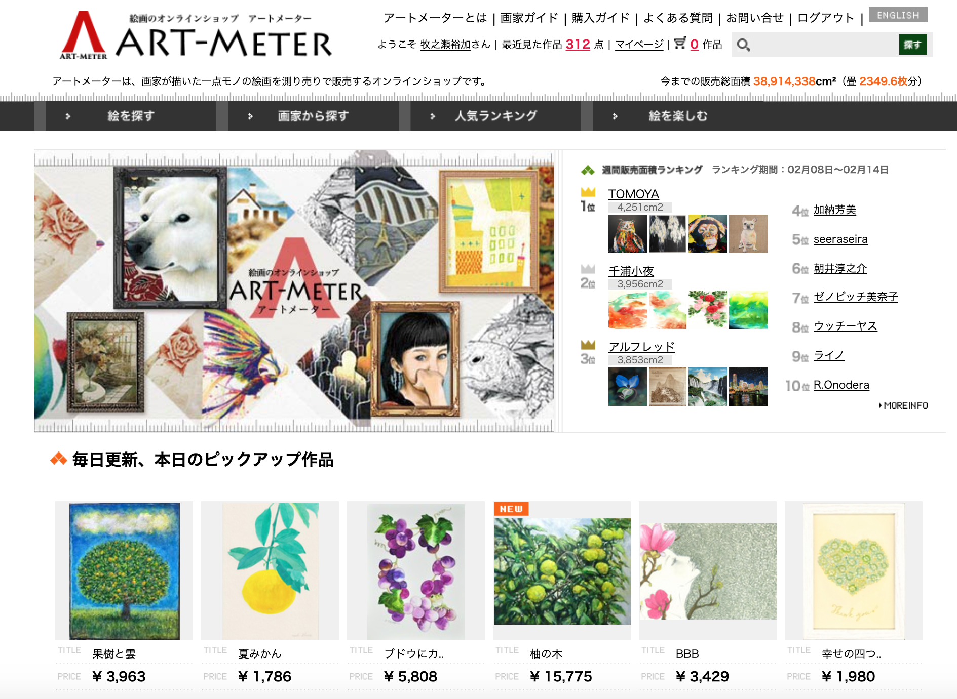 ART-meter