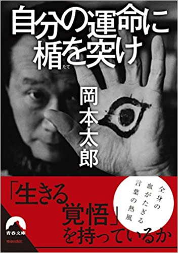 岡本太郎とは 代表作品 太陽の塔 と画家の人生について分かりやすく解説 Thisismedia