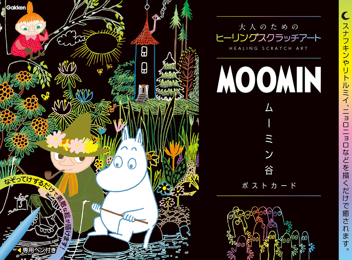 アイソトープ　「大人のためのヒーリングスクラッチアート　MOOMINムーミン谷