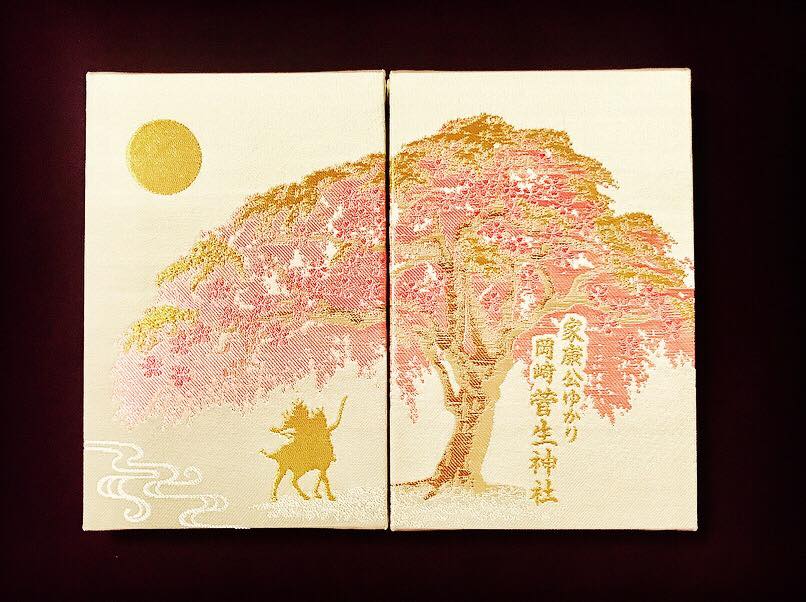 菅生神社 御朱印帳