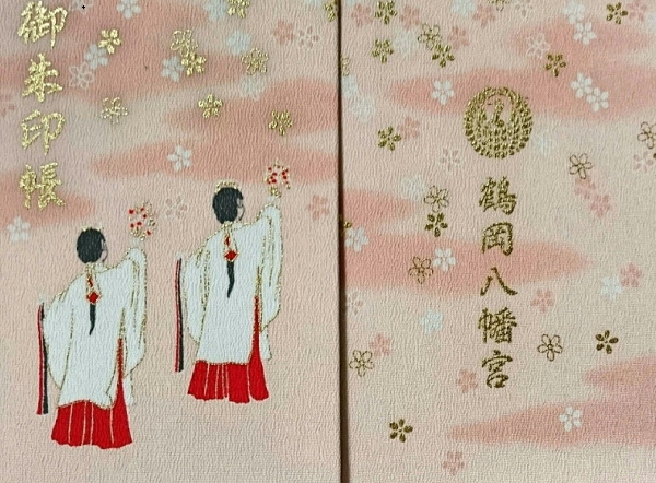 鶴岡八幡宮 御朱印帳