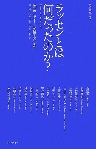 ラッセンとは何だったのか? ─消費とアートを越えた「先」