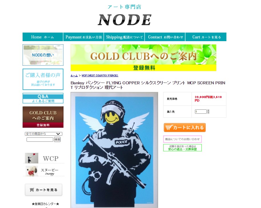 アート専門店NODE