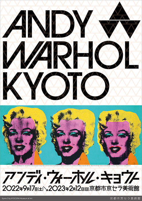 アンディ・ウォーホル　展示　京都