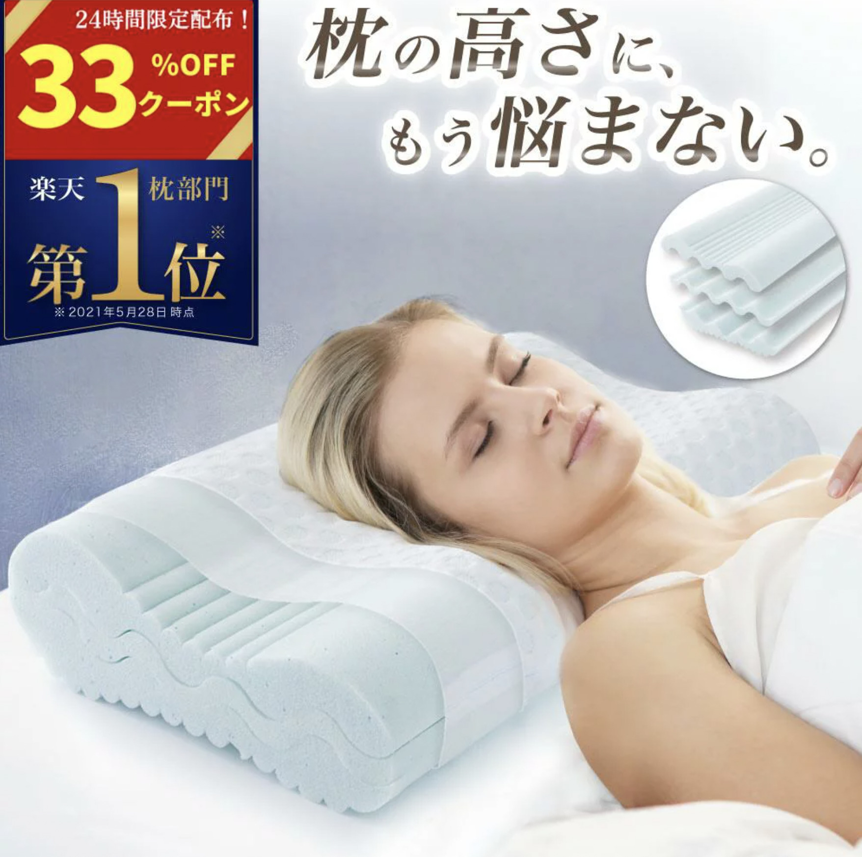 MyComfort　低反発枕