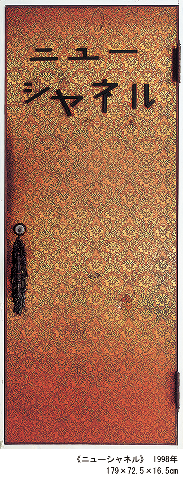 大竹伸朗 東京国立近代美術館