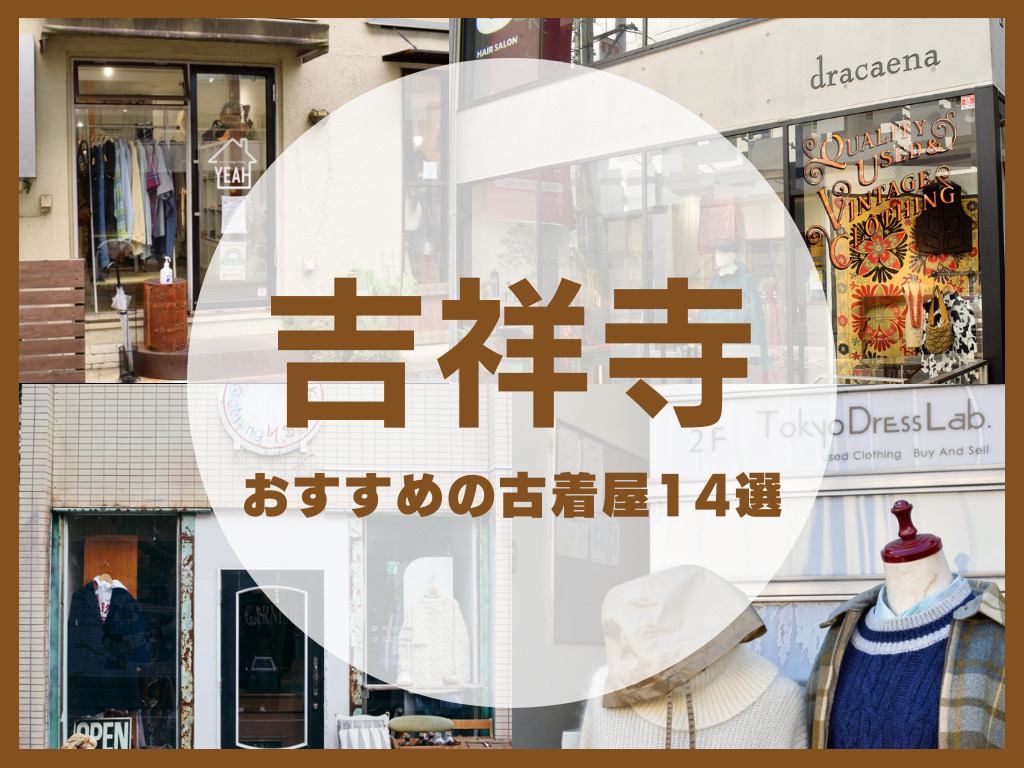 古着屋 画像